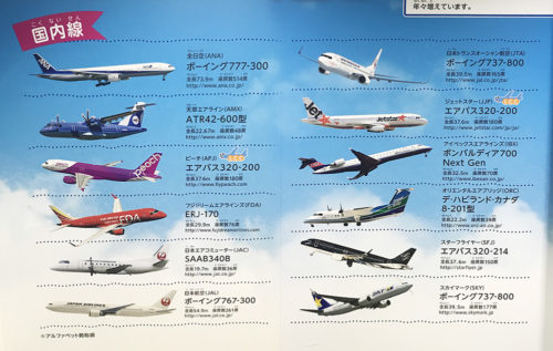 飛行機 機体のデザイン チャイムデザイン 長崎県大村市のデザイン事務所